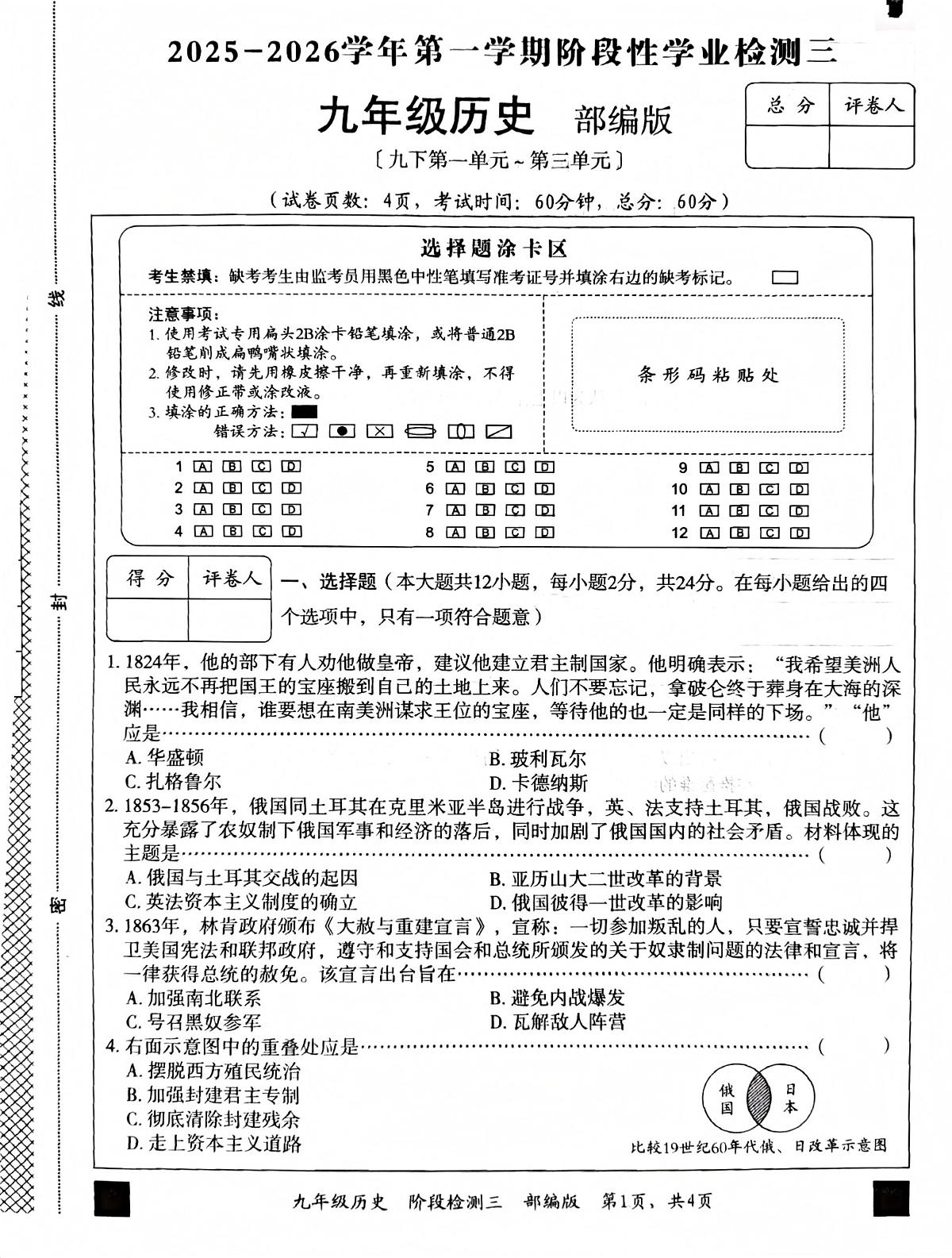 河北省赵县兴华学校2025-2026学年九年级上学期12月月考历史试题第1页