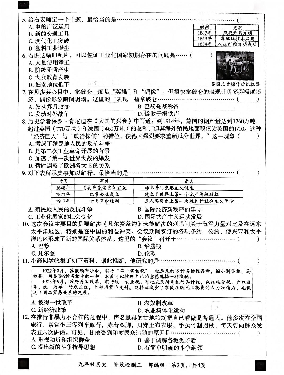 河北省赵县兴华学校2025-2026学年九年级上学期12月月考历史试题第2页