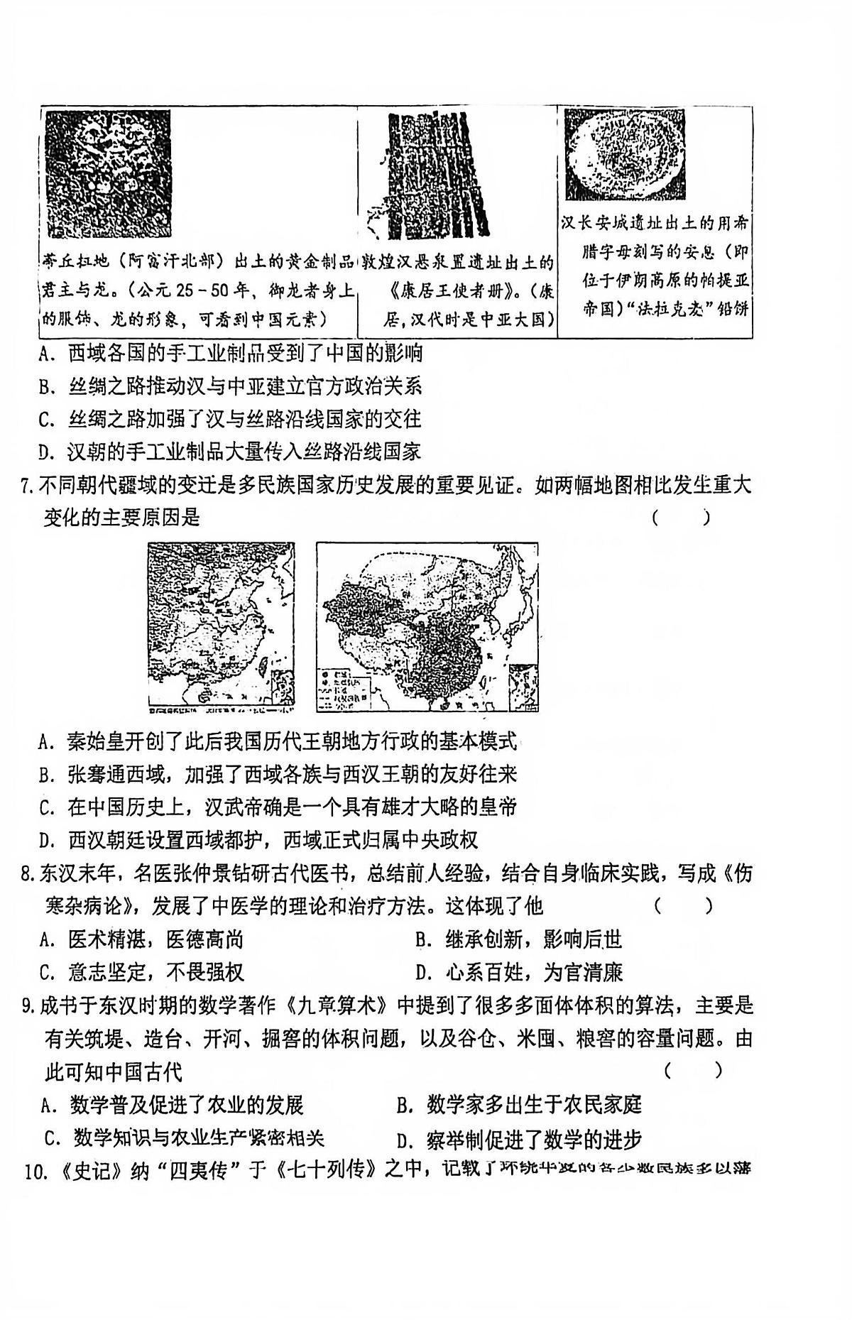 河南省南阳市宛城区2025-2026学年七年级上学期12月月考历史试题第2页