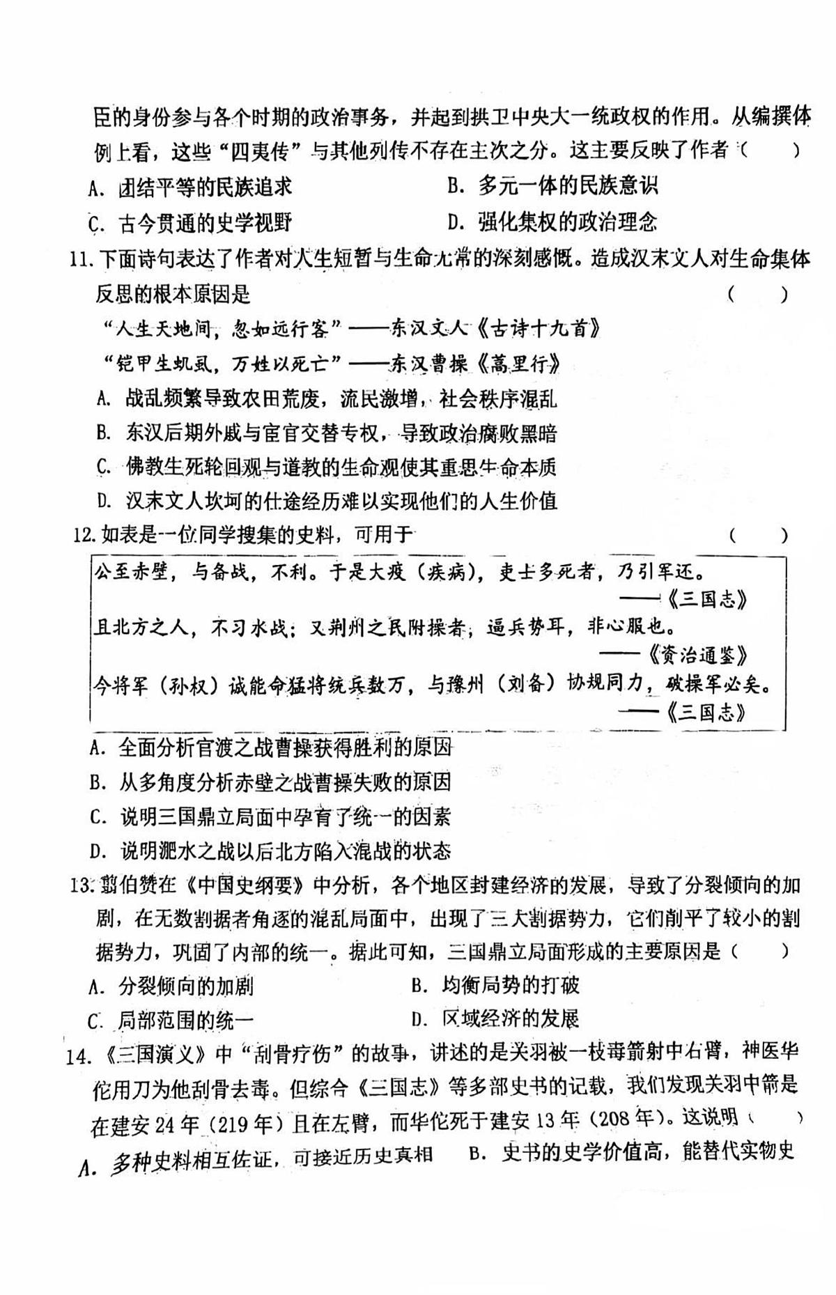 河南省南阳市宛城区2025-2026学年七年级上学期12月月考历史试题第3页