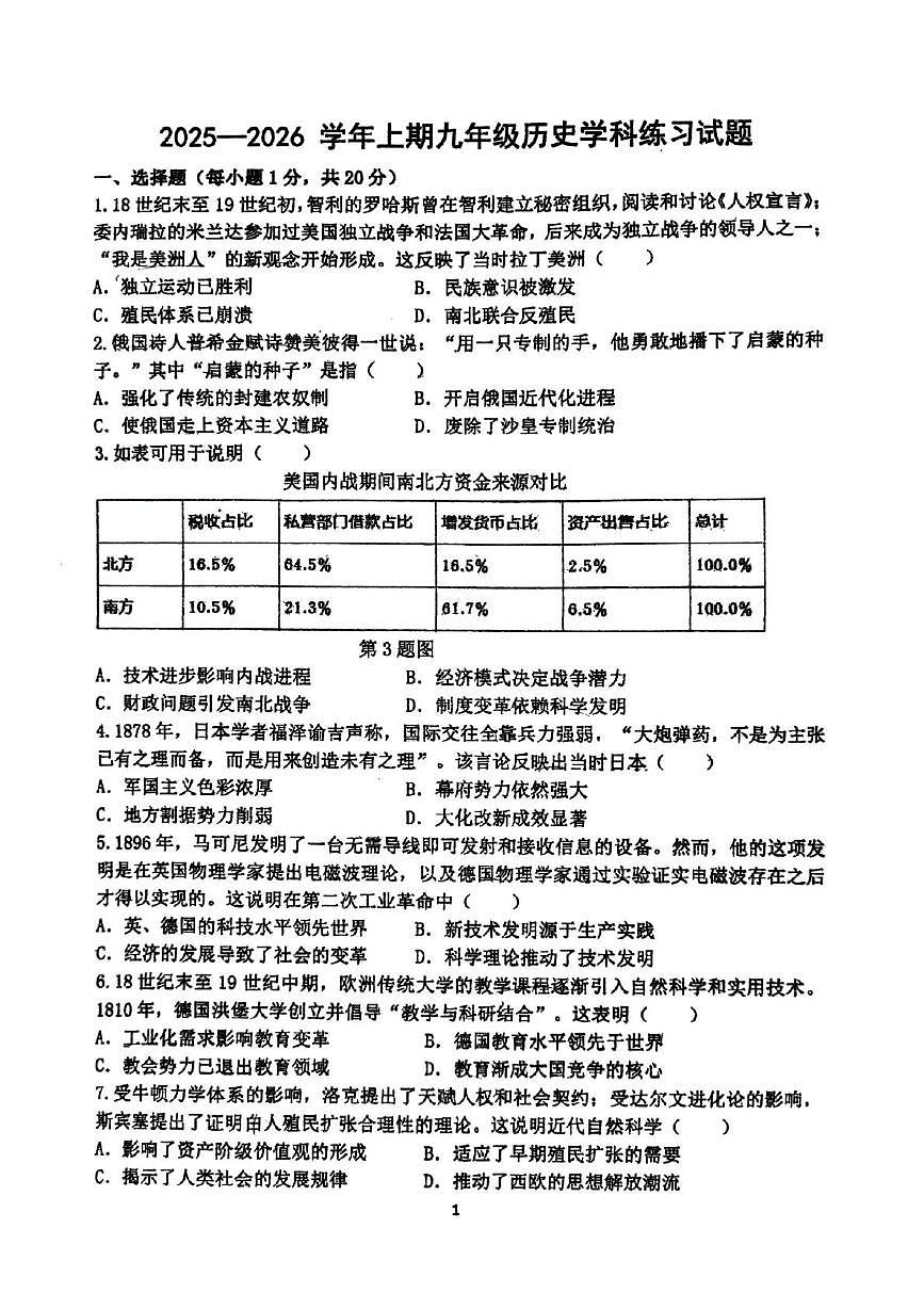河南省郑州市枫杨外国语学校等5校2025-2026学年九年级上学期第二次月考历史试题第1页