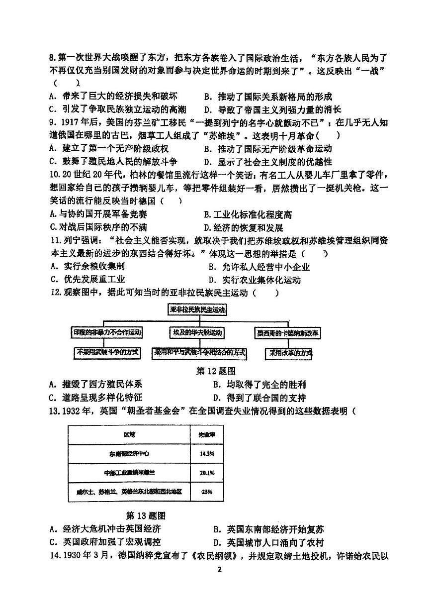 河南省郑州市枫杨外国语学校等5校2025-2026学年九年级上学期第二次月考历史试题第2页