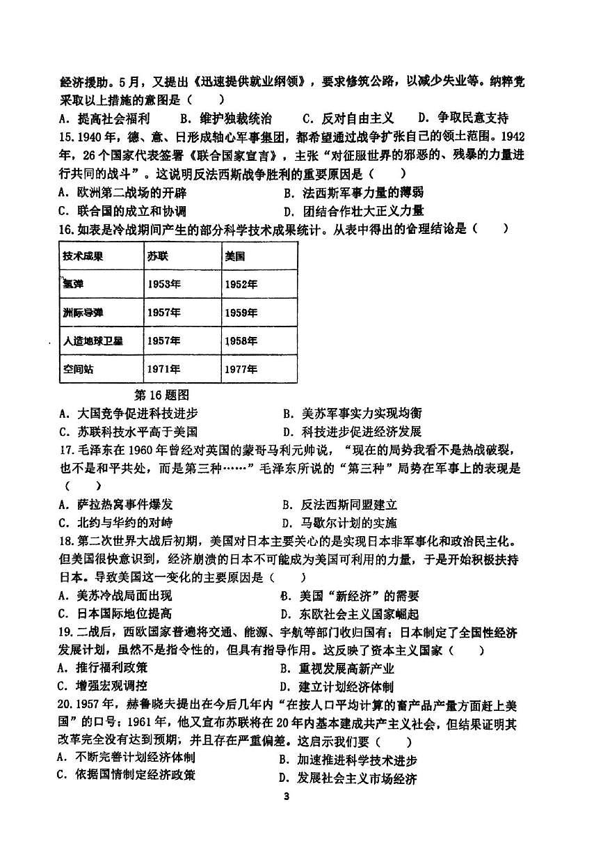 河南省郑州市枫杨外国语学校等5校2025-2026学年九年级上学期第二次月考历史试题第3页
