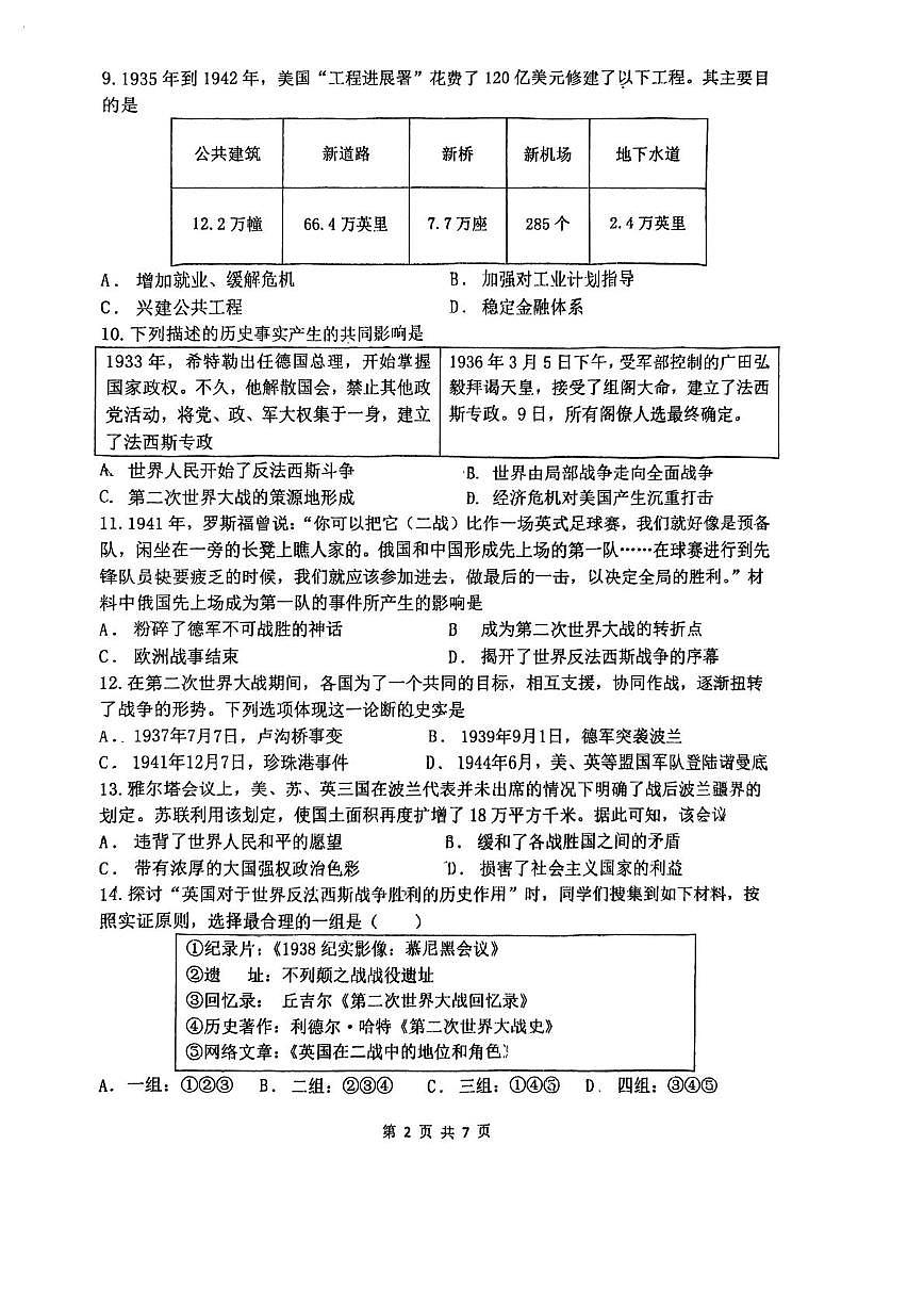 江苏省苏州市振华中学校2025-2026学年上学期九年级历史12月阶段性测试卷第2页