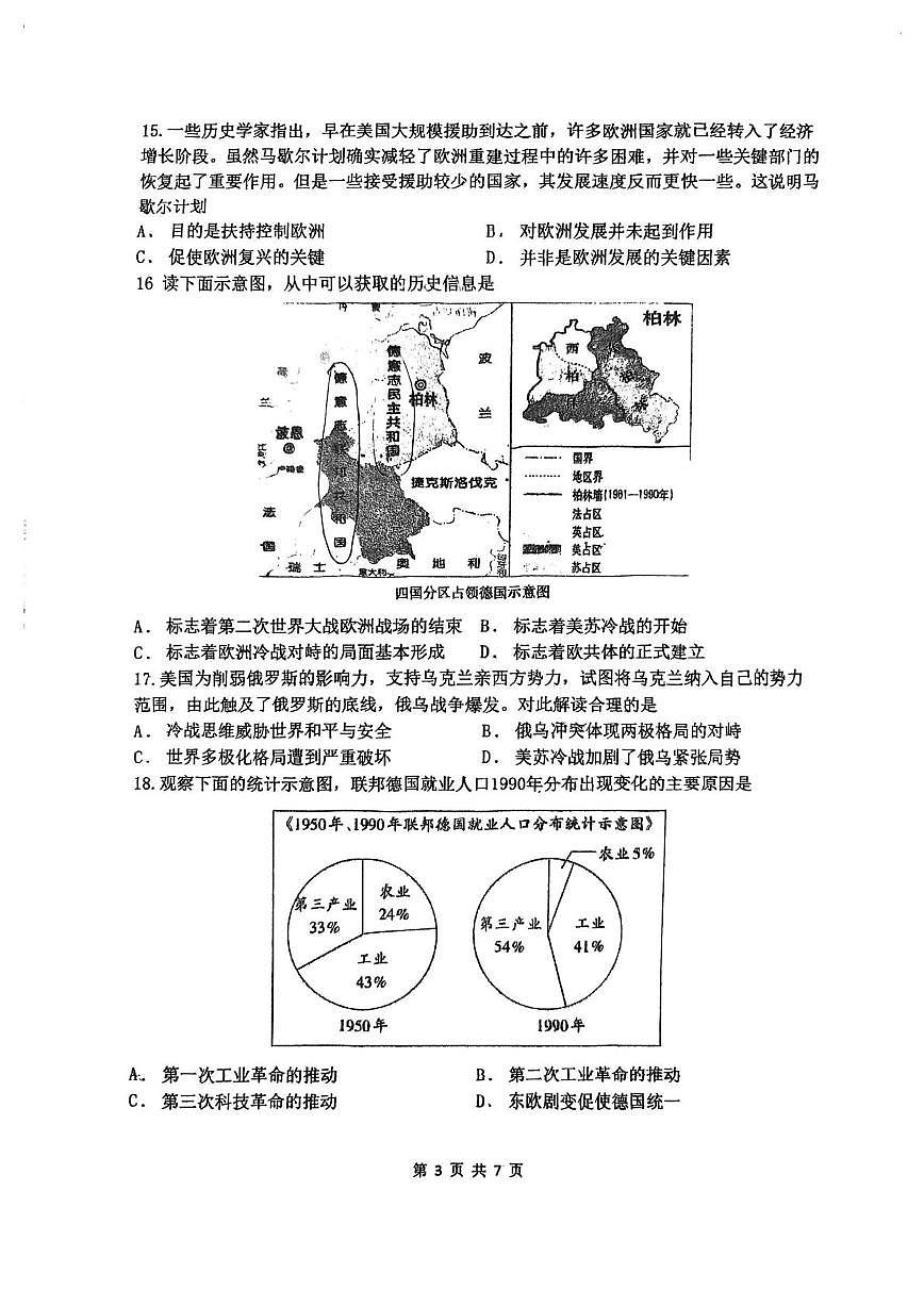 江苏省苏州市振华中学校2025-2026学年上学期九年级历史12月阶段性测试卷第3页