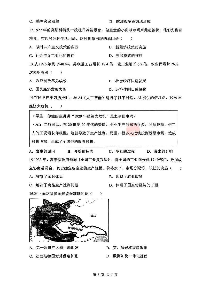 湖南省衡阳市第一中学教育集团2025-2026学年九年级上学期第二次月考历史试卷第3页