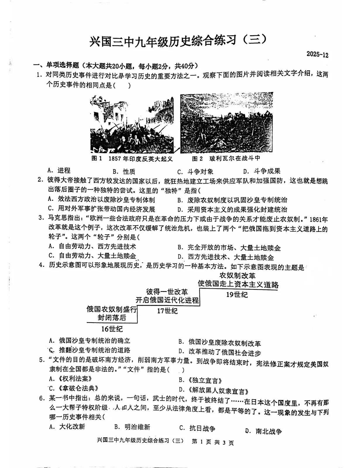 江西省赣州市兴国县第三中学2025-2026学年九年级上学期12月月考历史试题第1页