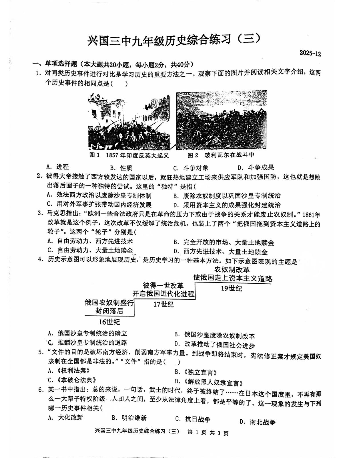 江西省赣州市兴国县第三中学2025-2026学年九年级上学期12月月考历史试题第1页