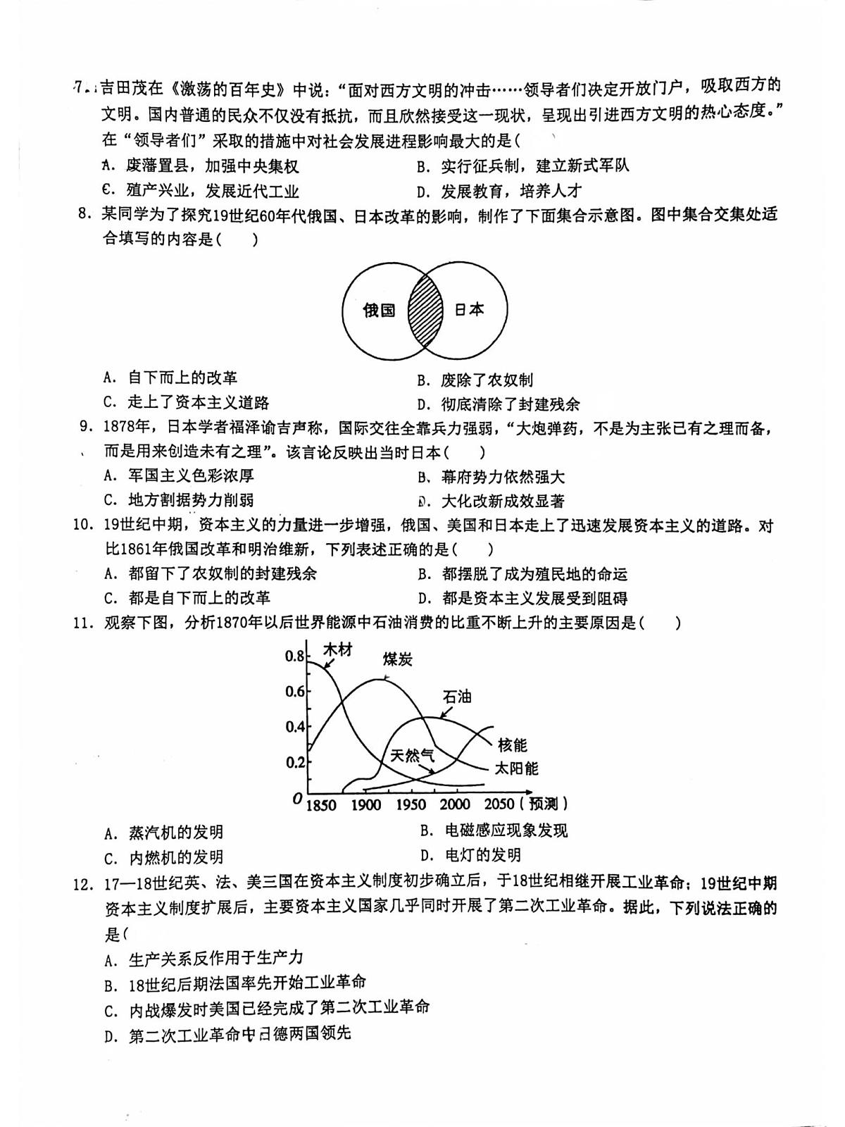 江西省赣州市兴国县第三中学2025-2026学年九年级上学期12月月考历史试题第2页
