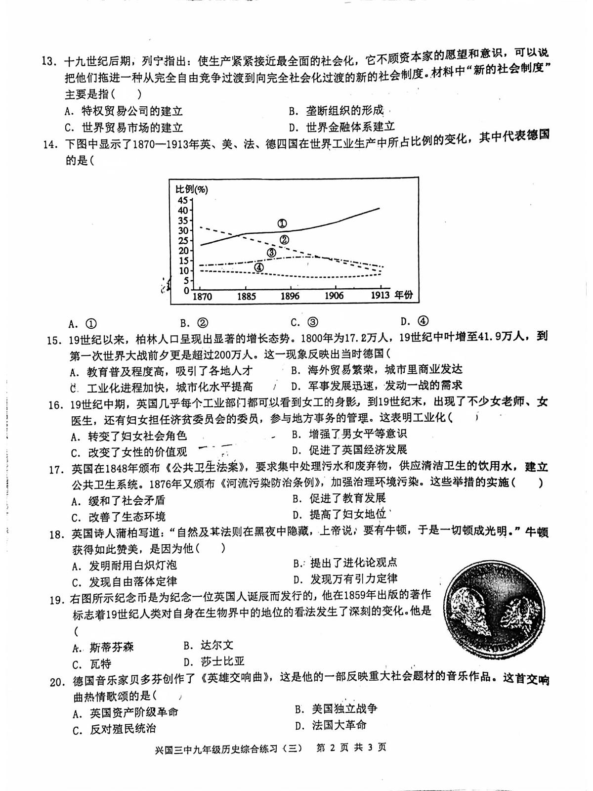 江西省赣州市兴国县第三中学2025-2026学年九年级上学期12月月考历史试题第3页