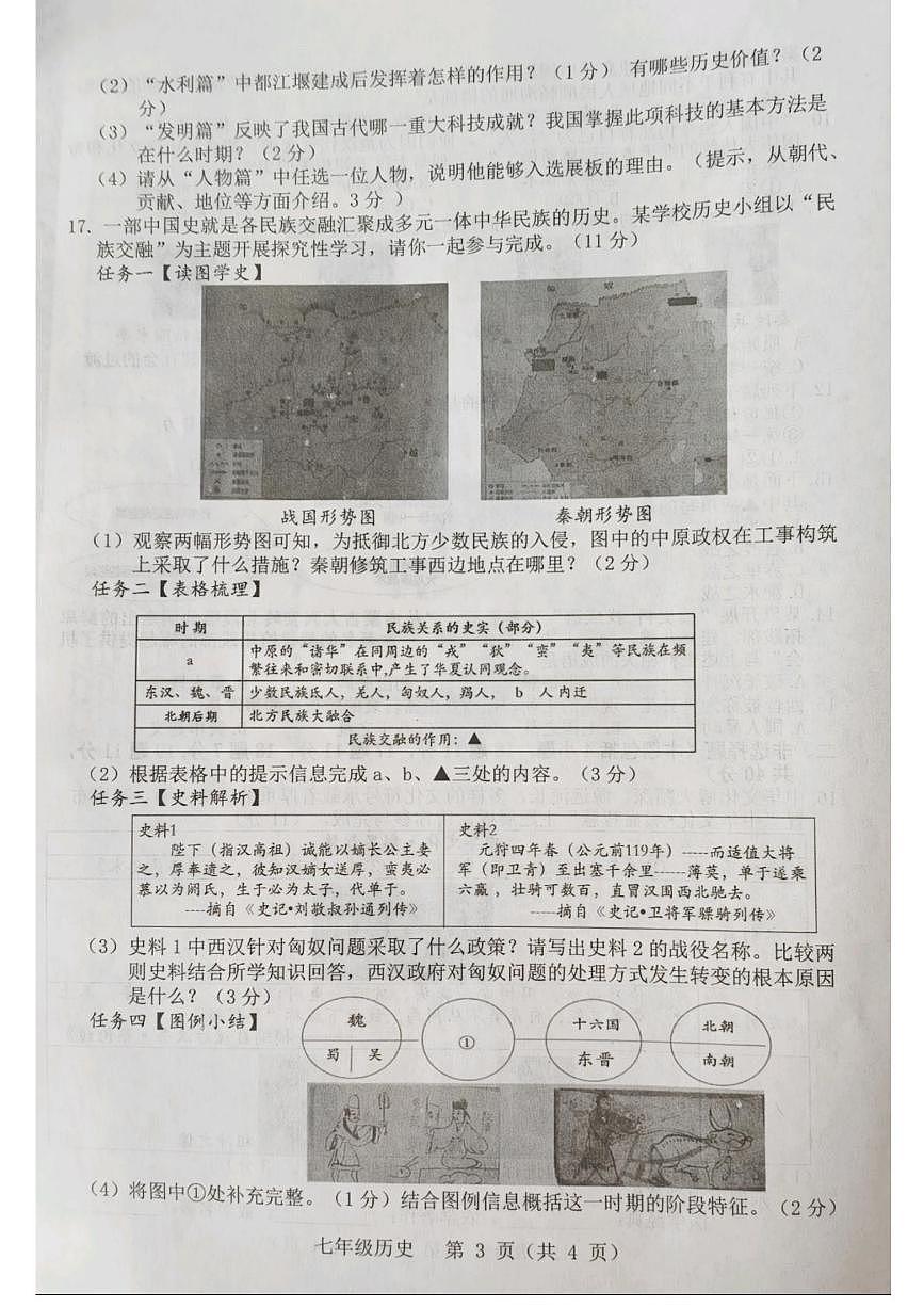 辽宁省葫芦岛市连山区2025-2026学年七年级上学期第四次月考历史试题第3页