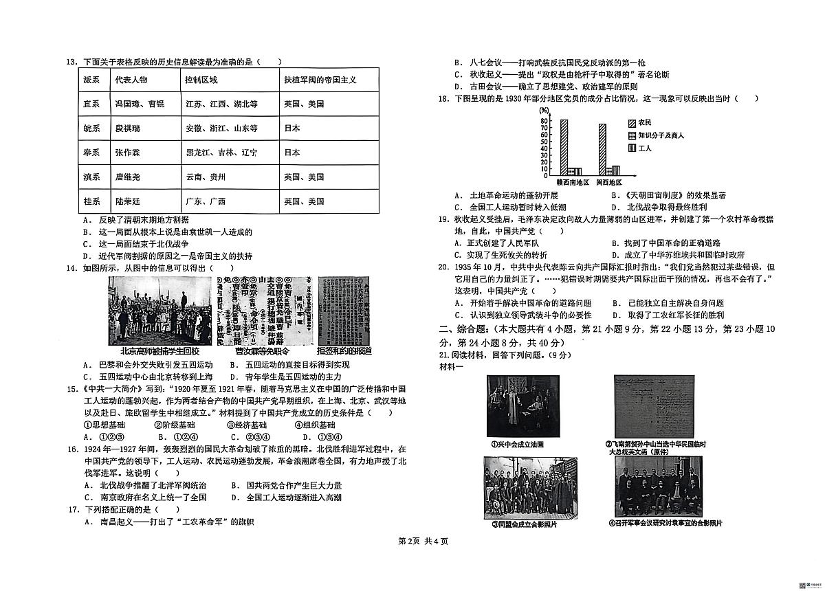 江西省吉安市名校协作2025-2026学年八年级上学期12月月考历史试题第2页