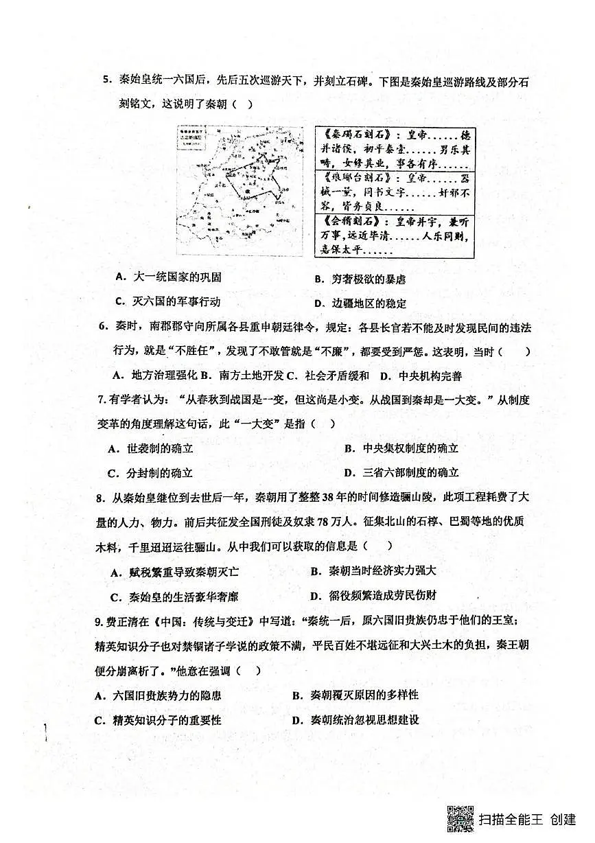 山东省阳谷县实验中学2025-2026学年七年级上学期12月月考历史试题第2页