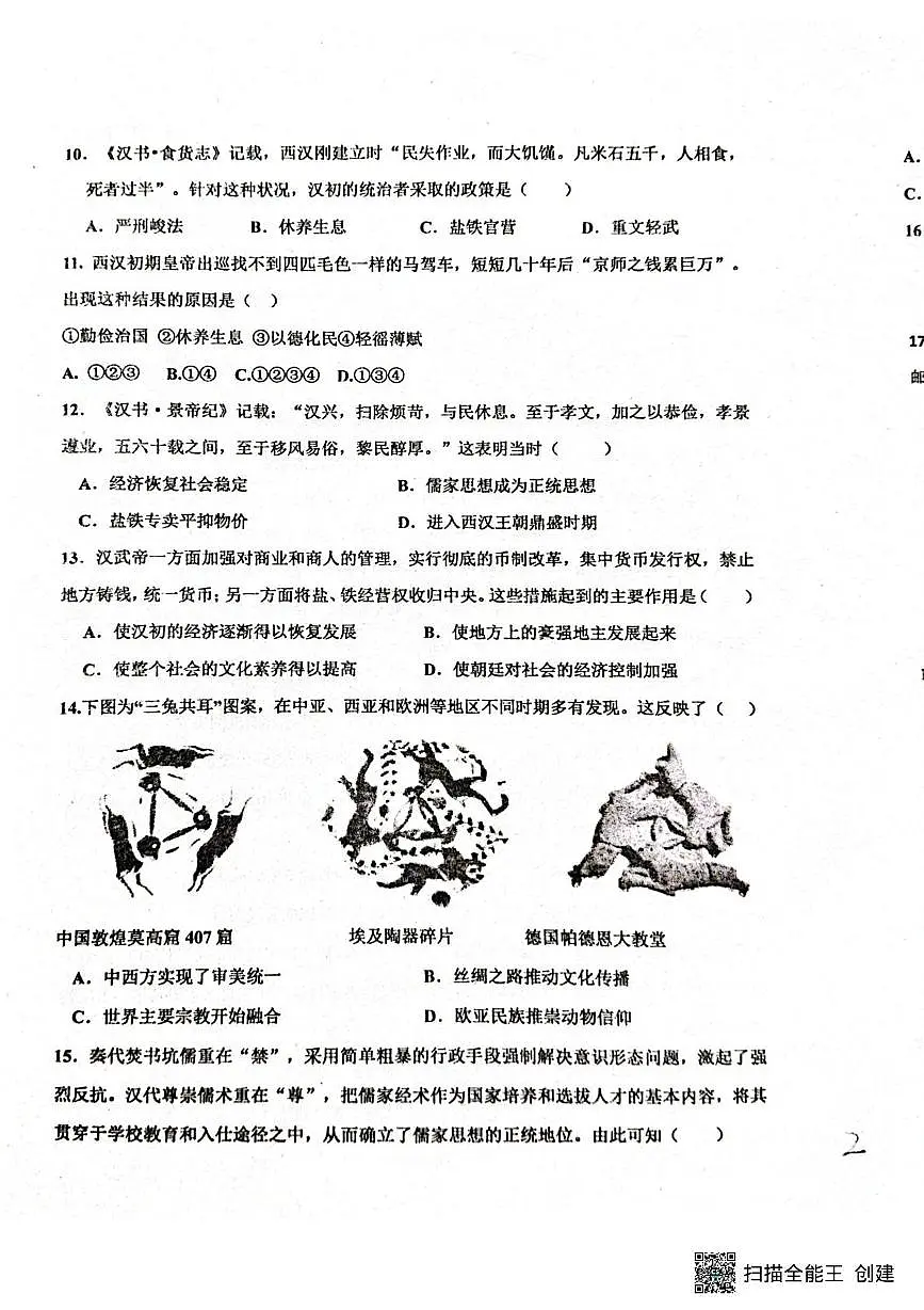 山东省阳谷县实验中学2025-2026学年七年级上学期12月月考历史试题第3页
