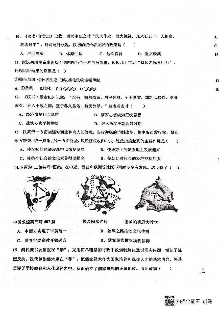山东省阳谷县实验中学2025-2026学年七年级上学期12月月考历史试题第3页
