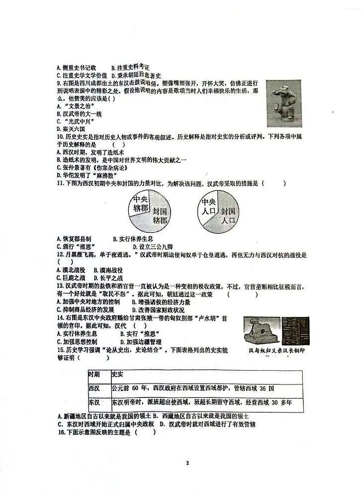 山东省枣庄市滕州市2025-2026学年上学期12月月考（竞学竞练）七年级历史试卷第2页