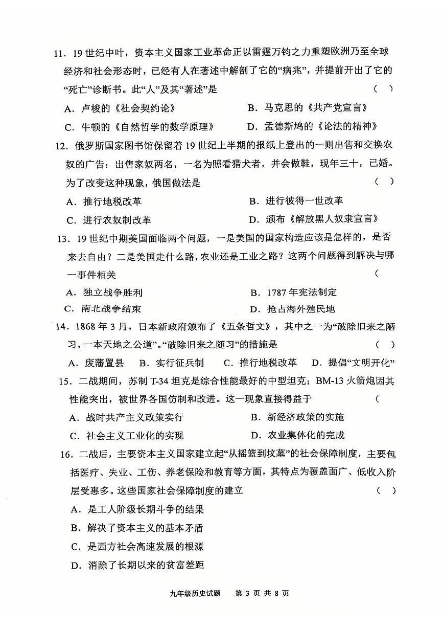 山东省邹城市第六中学2025-2026学年12月份九年级上学期历史月考卷第3页