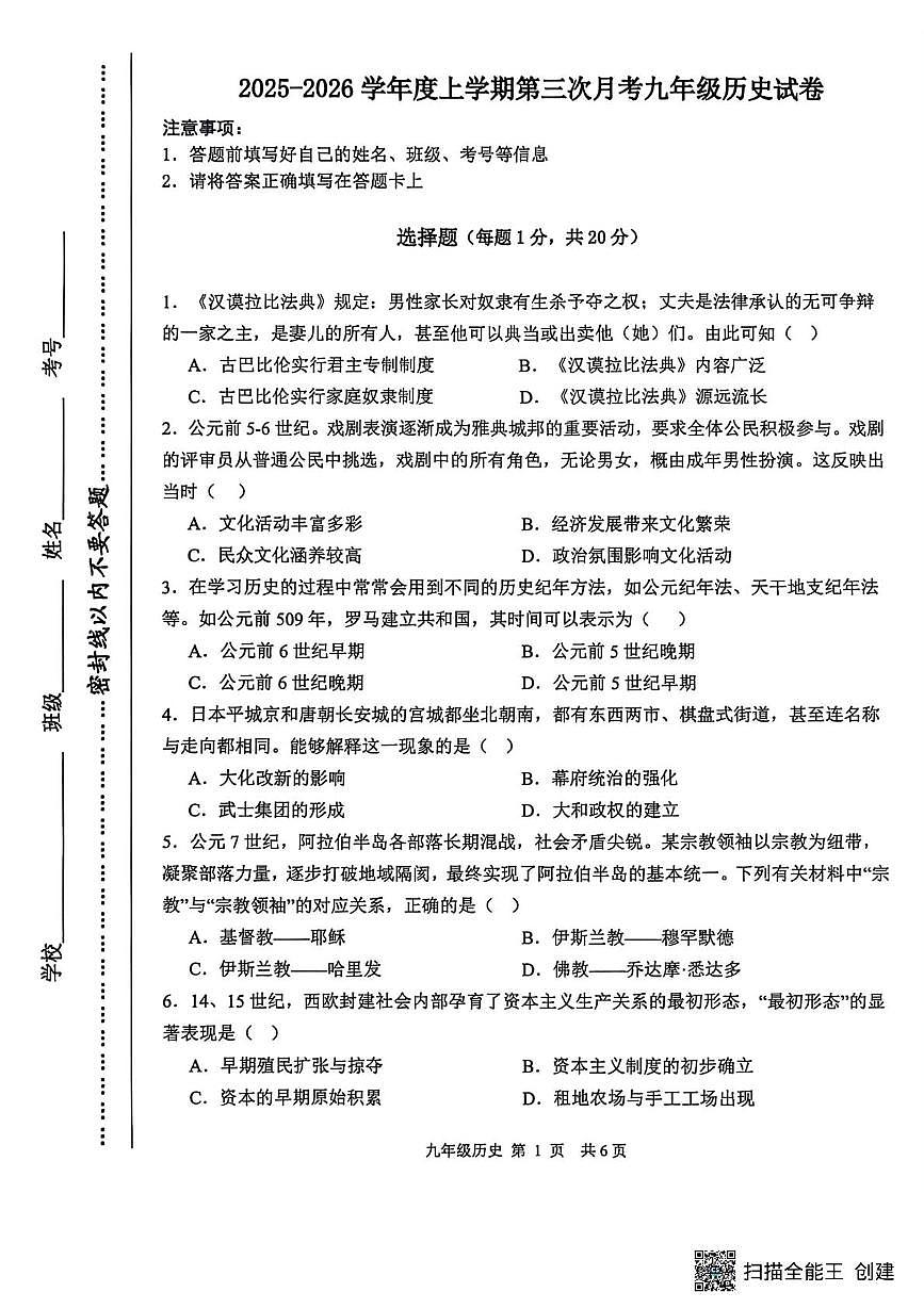 河南省漯河市召陵区青年镇初级中学2025-2026学年九年级上学期12月月考历史试题第1页
