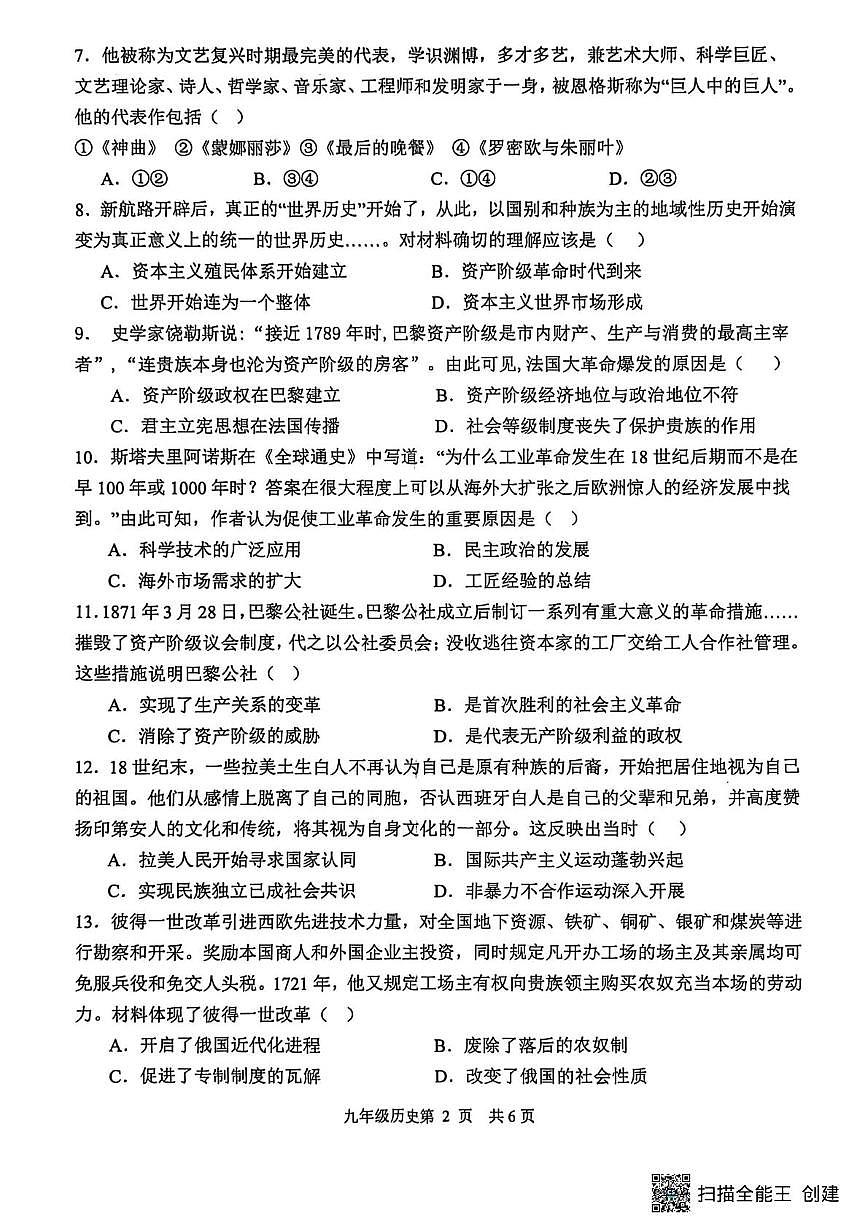 河南省漯河市召陵区青年镇初级中学2025-2026学年九年级上学期12月月考历史试题第2页
