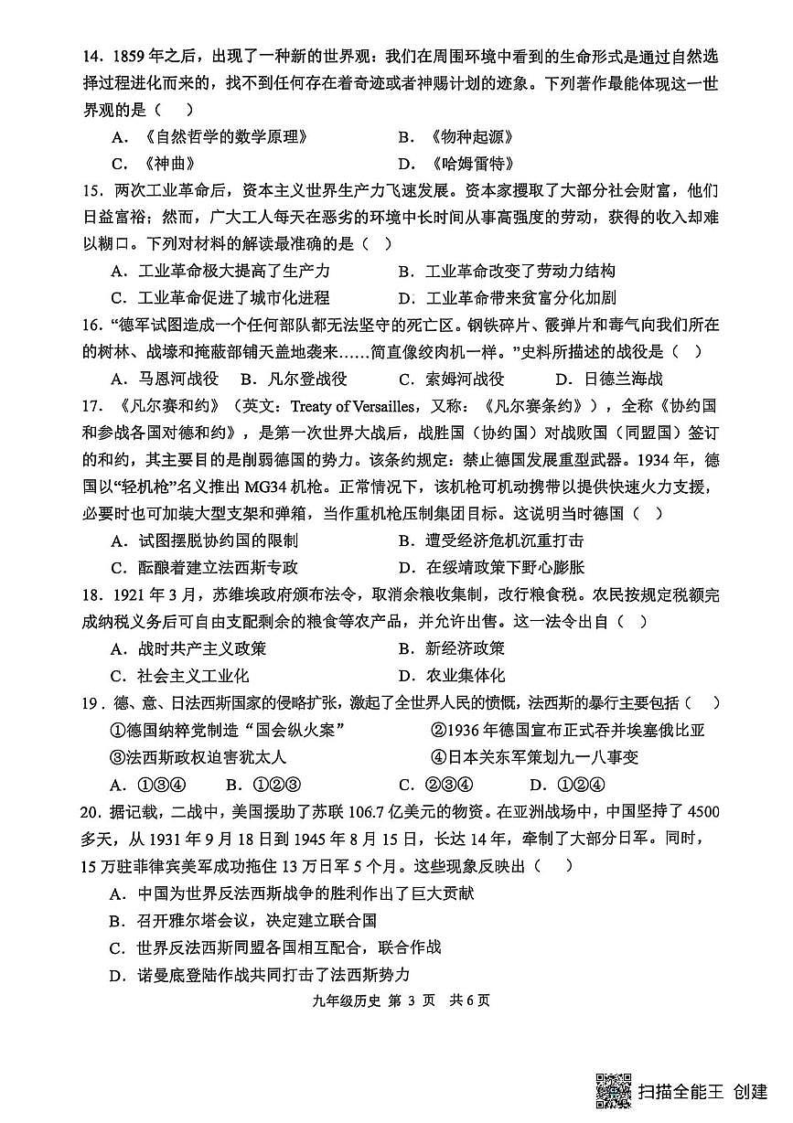 河南省漯河市召陵区青年镇初级中学2025-2026学年九年级上学期12月月考历史试题第3页