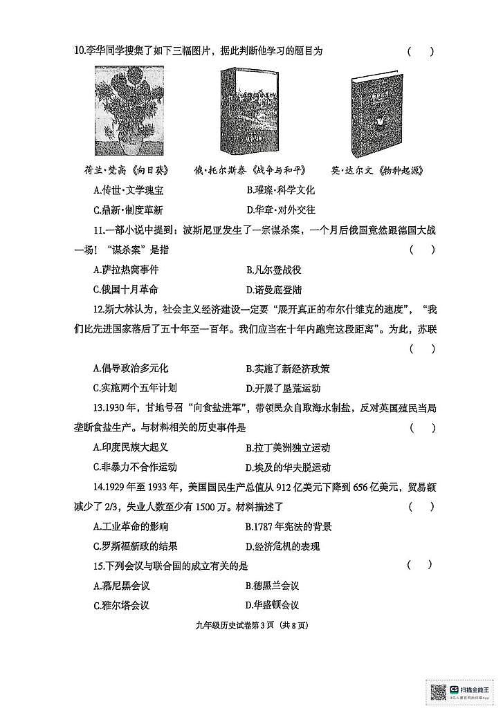 辽宁省沈阳市于洪区2025-2026学年九年级上学期期末历史试卷第3页