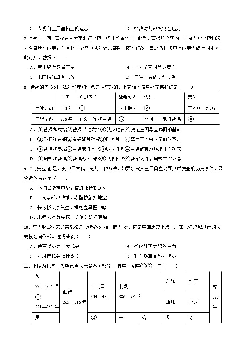 16课 三国鼎立 课后练习（含答案） 2025—2026学年七年级上册历史统编版第2页