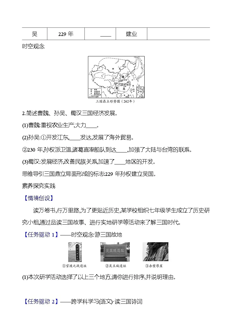2024-2025 部编版历史 七年级上册 第四单元　第16课　三国鼎立 导学案（学生版）第3页