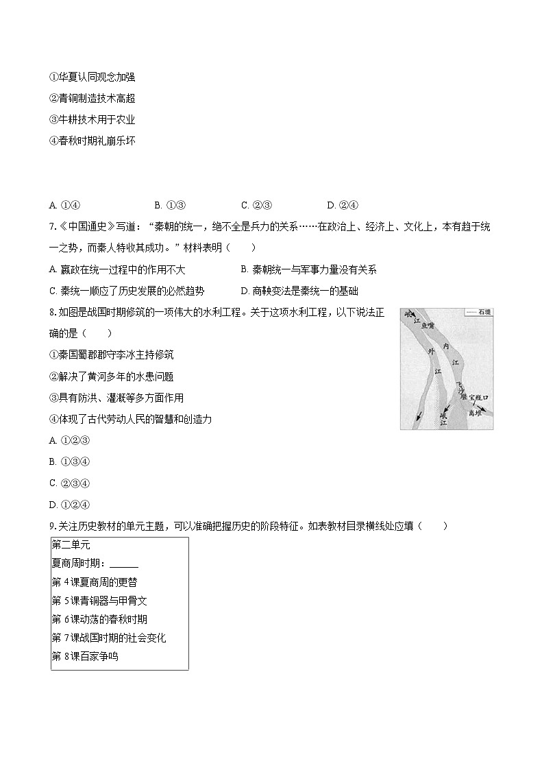2025-2026学年天津市河东区七年级（上）月考历史试卷（12月份）-自定义类型第2页