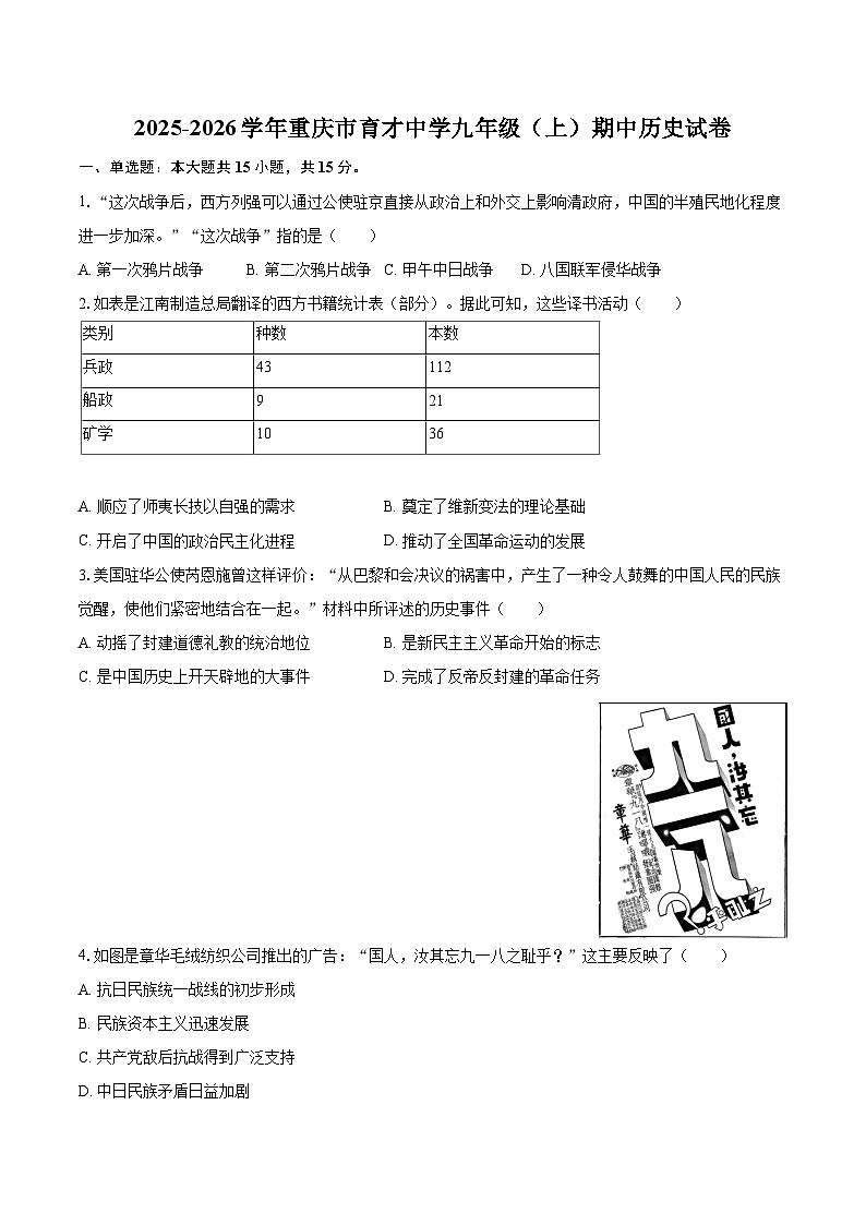 2025-2026学年重庆市育才中学九年级（上）期中历史试卷-自定义类型第1页