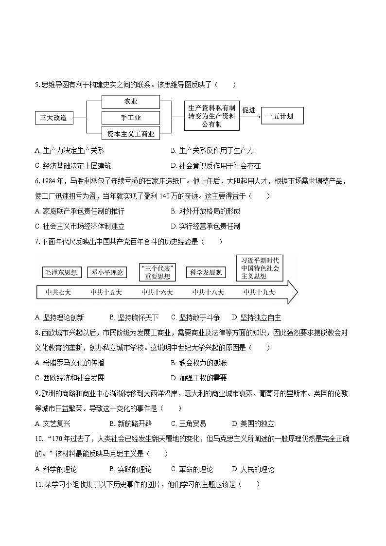 2025-2026学年重庆市育才中学九年级（上）期中历史试卷-自定义类型第2页