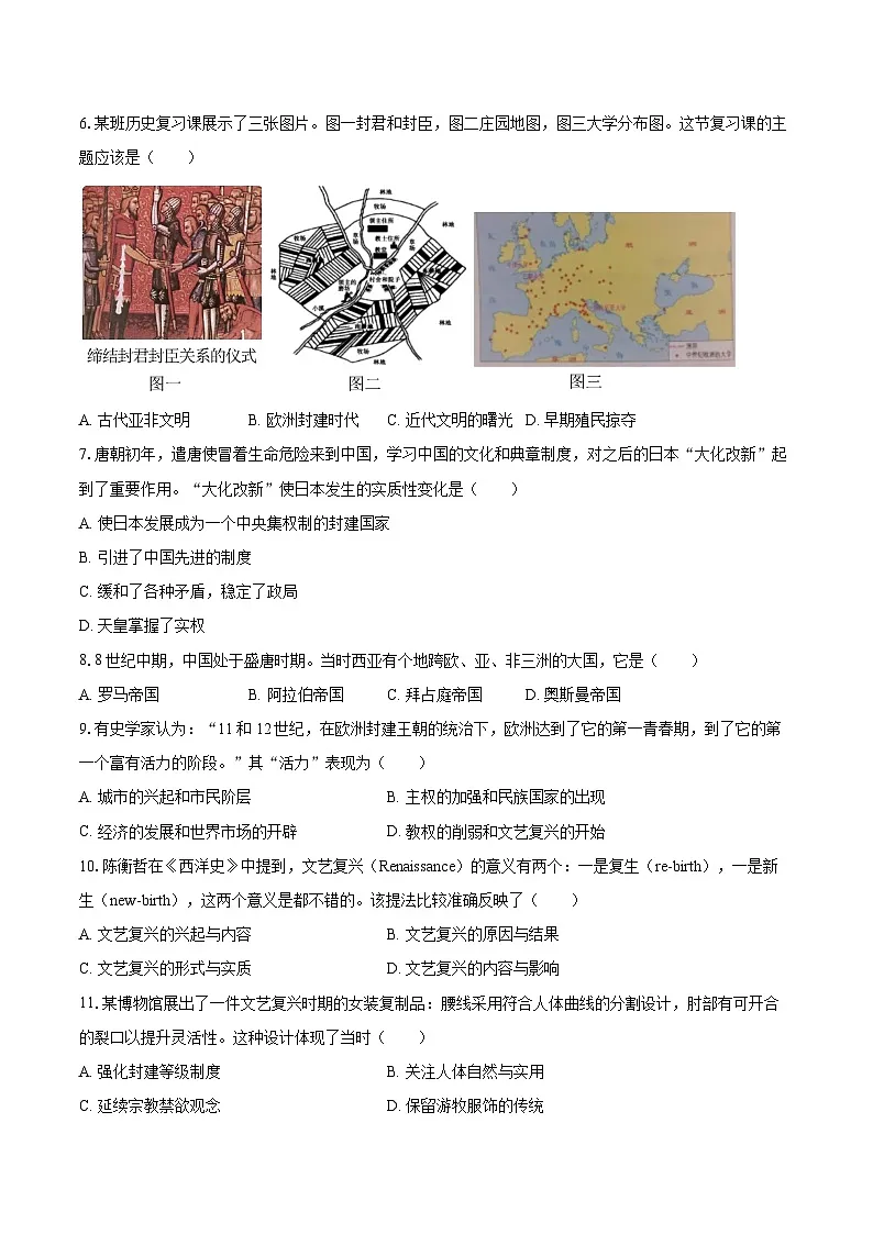 2025-2026学年四川省广元市苍溪县九年级（上）期中历史试卷-自定义类型第2页