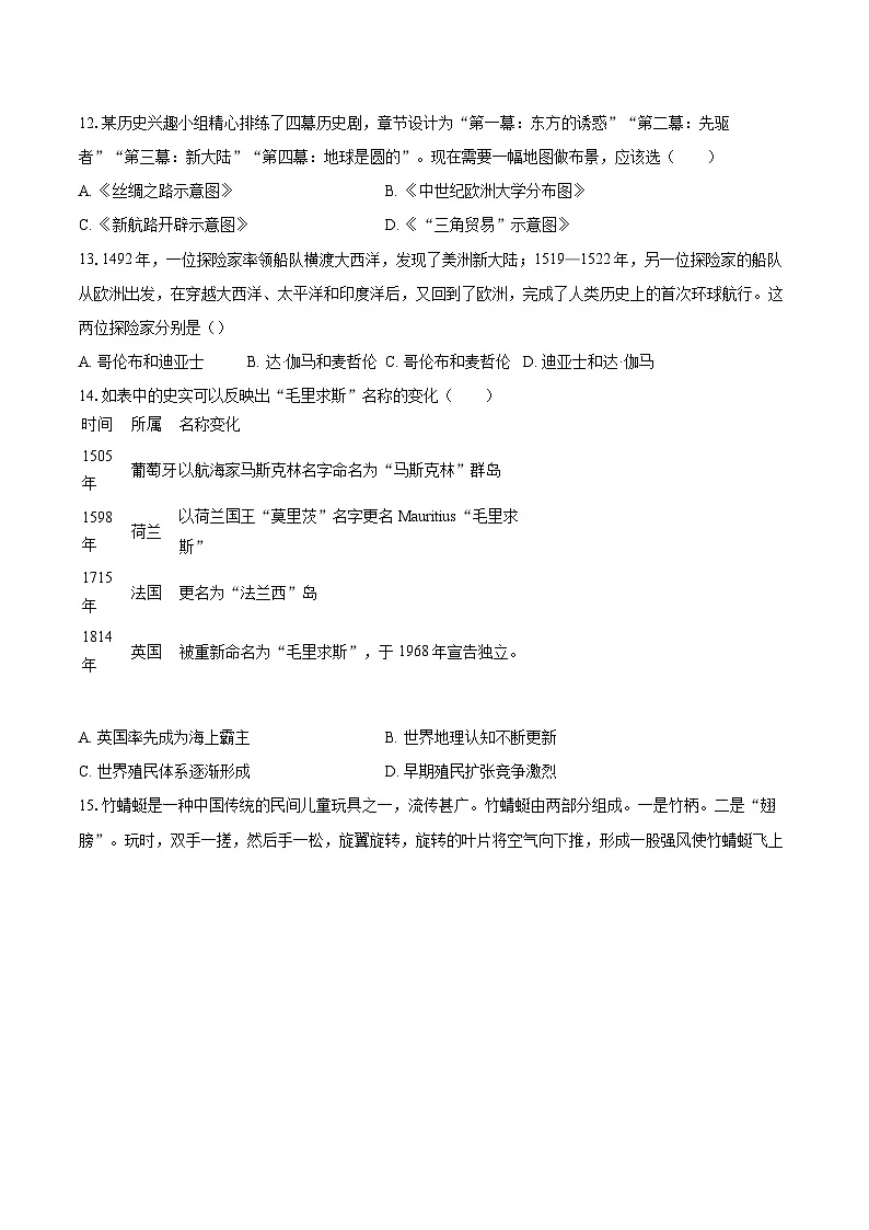 2025-2026学年四川省广元市苍溪县九年级（上）期中历史试卷-自定义类型第3页