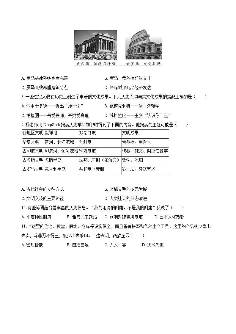 2025-2026学年新疆伊犁州九年级（上）期中历史试卷-自定义类型第2页