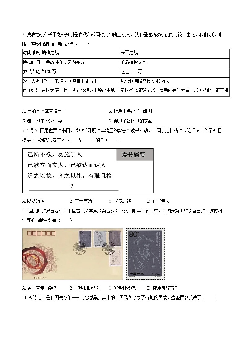 2025-2026学年山东省青岛市黄岛区、胶州市、平度市、城阳区、李沧区七年级（上）期中历史试卷-自定义类型第3页