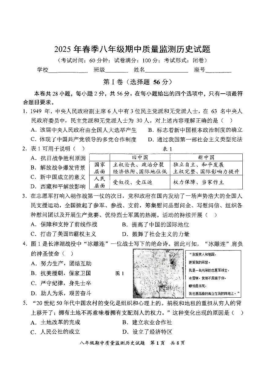 2025年安溪县春季八年级下期中质量监测历史试题第1页