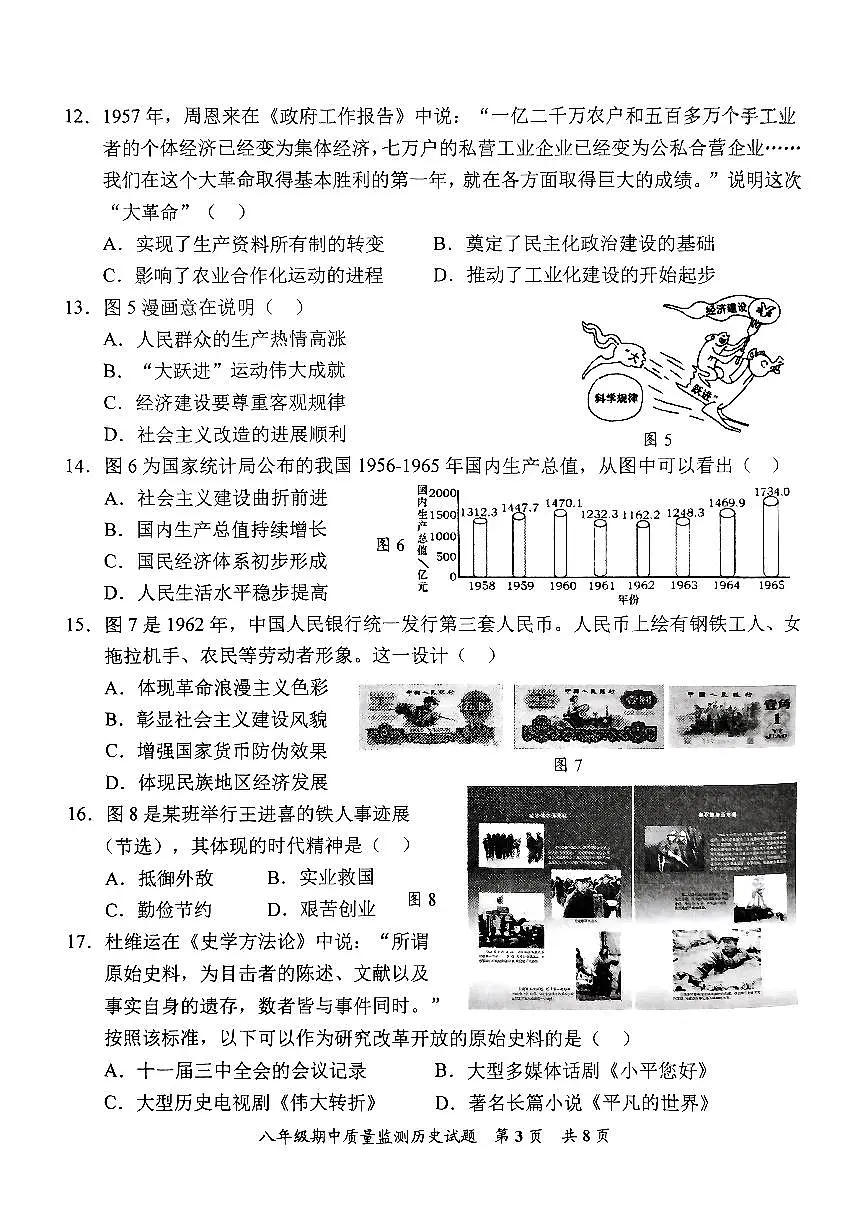 2025年安溪县春季八年级下期中质量监测历史试题第3页