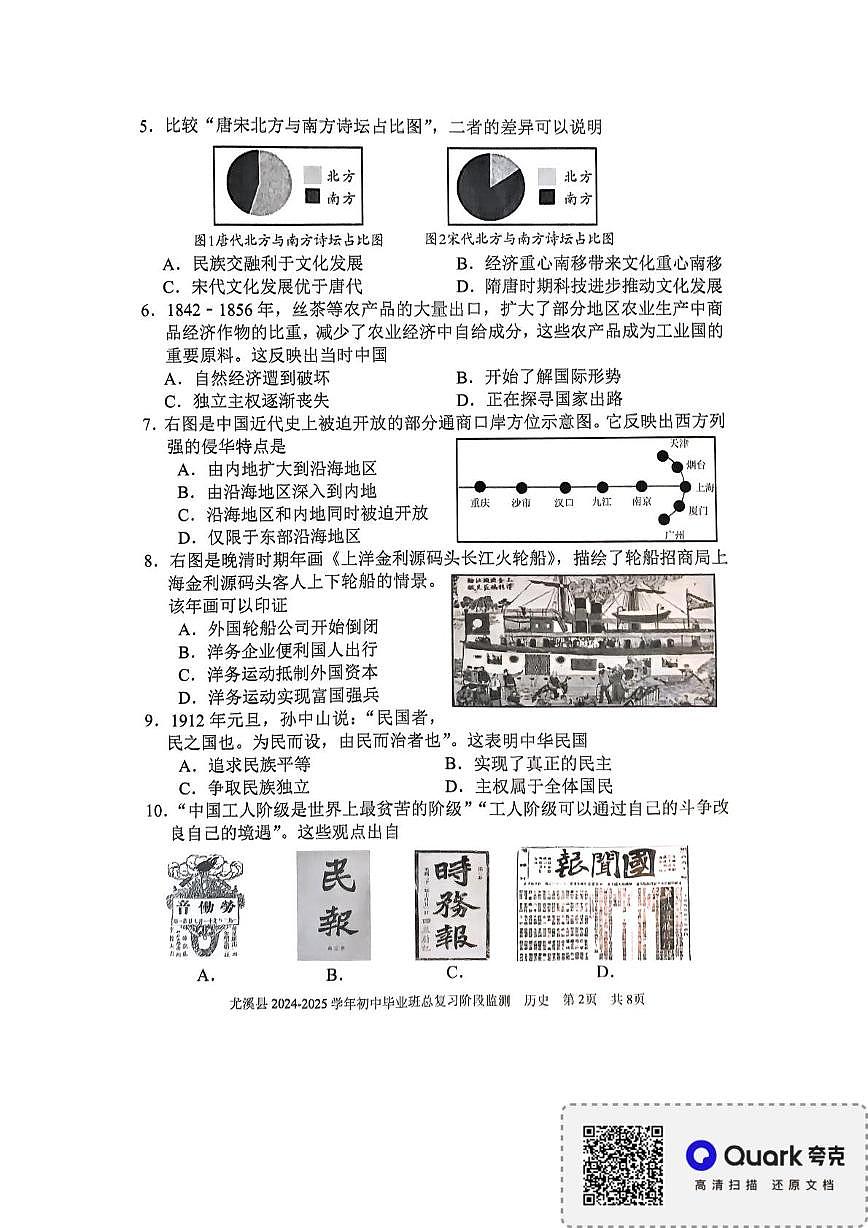 2025年福建省三明市尤溪县中考一模历史试题第2页
