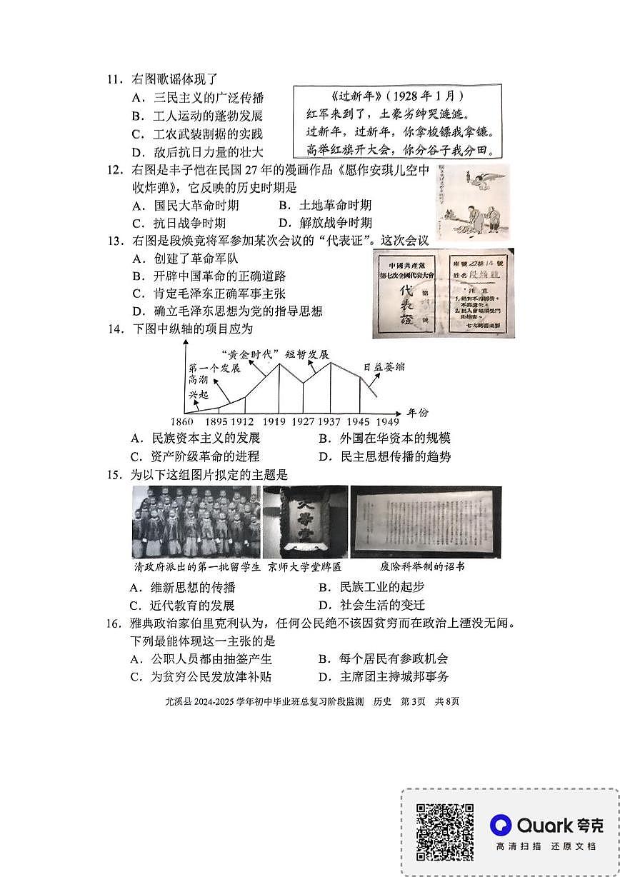 2025年福建省三明市尤溪县中考一模历史试题第3页