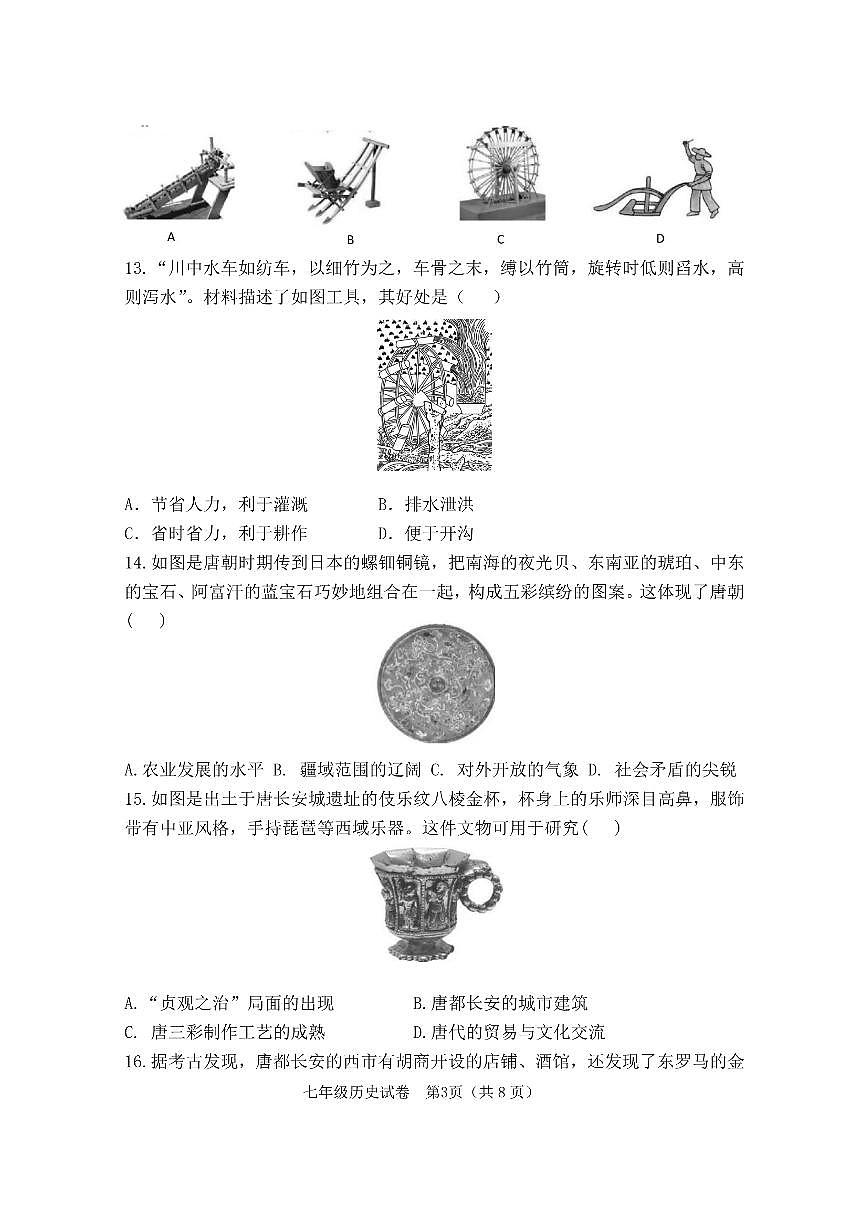 福建省罗源滨海学校2024-2025学年七年级下学期3月月考历史试题第3页