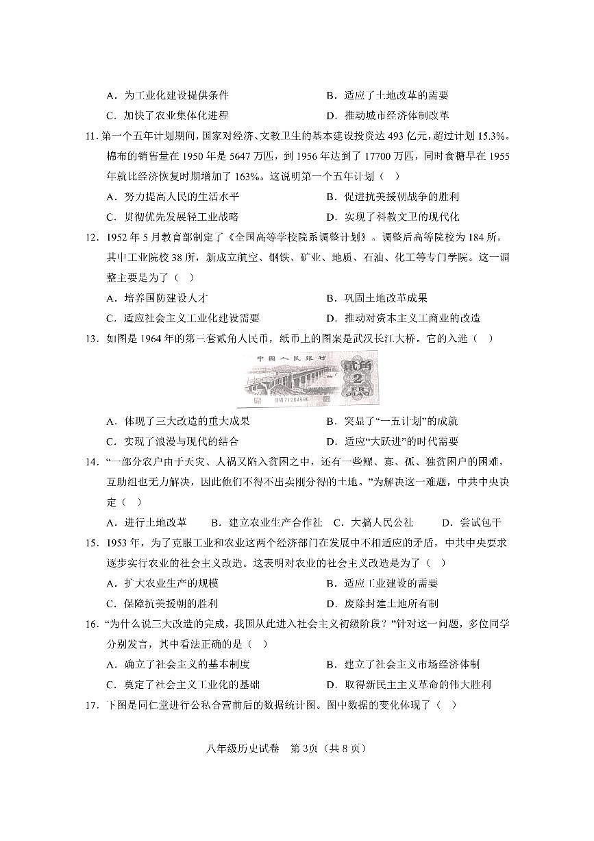 福建省罗源滨海学校 2024-2025 学年八年级下学期3月适应性练习历史试题第3页
