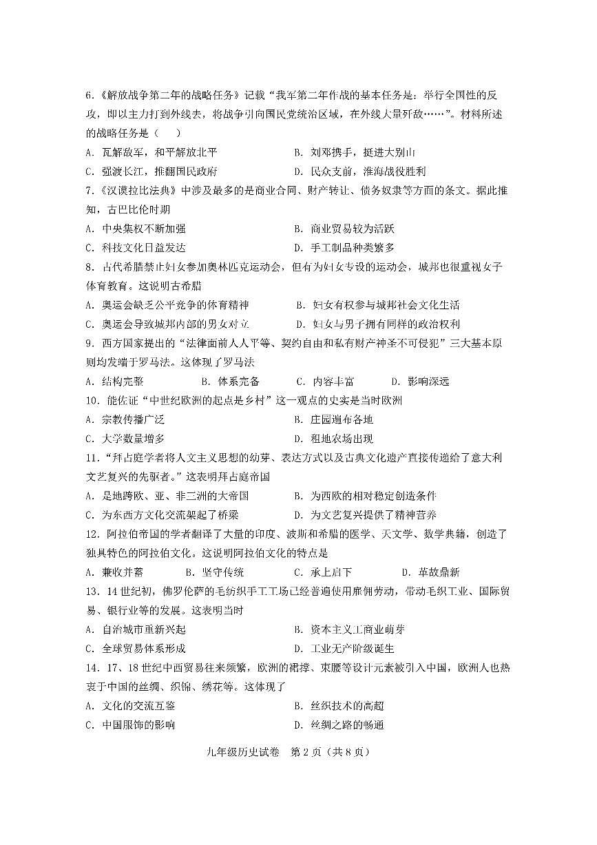 福建省罗源滨海学校 2024-2025 学年下学期3月适应性练习九年级历史试题第2页
