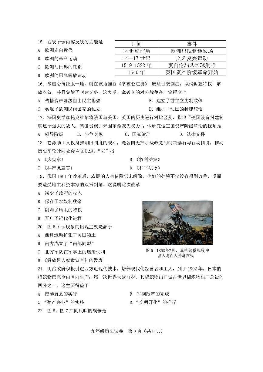 福建省罗源滨海学校 2024-2025 学年下学期3月适应性练习九年级历史试题第3页