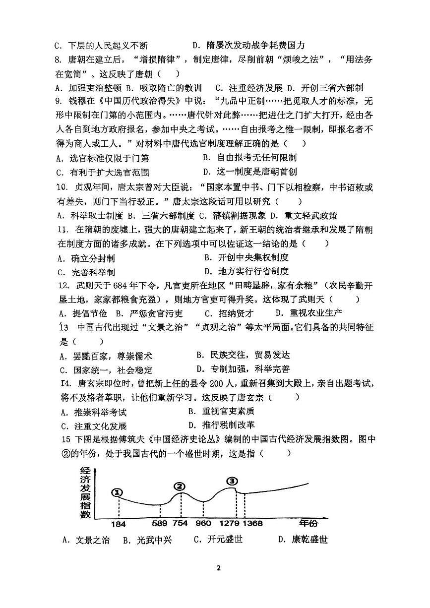 福建省龙岩市第二中学2024-2025学年七年级下学期3月月考历史试题第2页