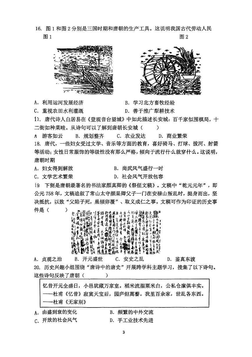 福建省龙岩市第二中学2024-2025学年七年级下学期3月月考历史试题第3页