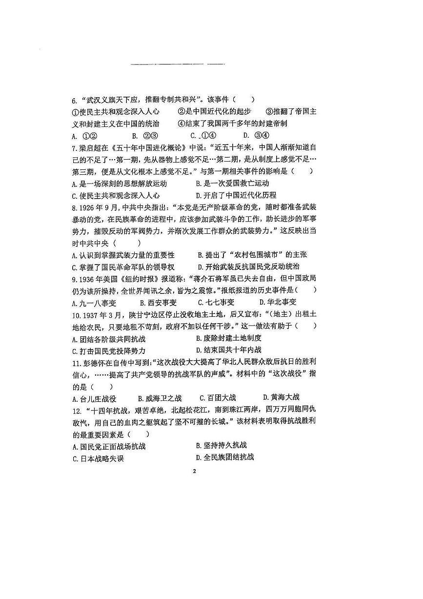 福建省福州市三牧中学2024-2025学年部编版九年级历史下学期开学考试卷第2页