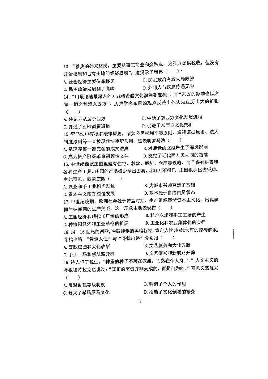 福建省福州市三牧中学2024-2025学年部编版九年级历史下学期开学考试卷第3页