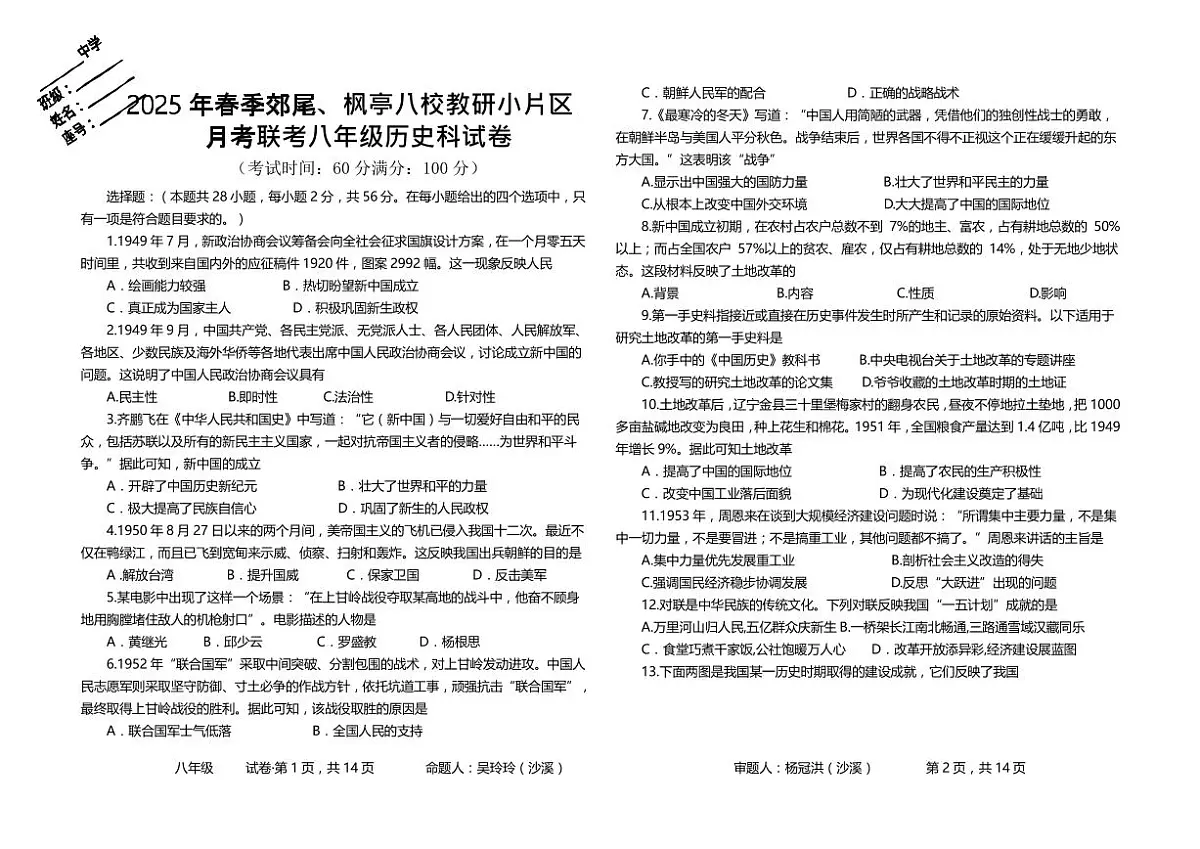 福建省莆田市仙游县2024--2025学年部编版八年级历史下学期月考试卷第1页
