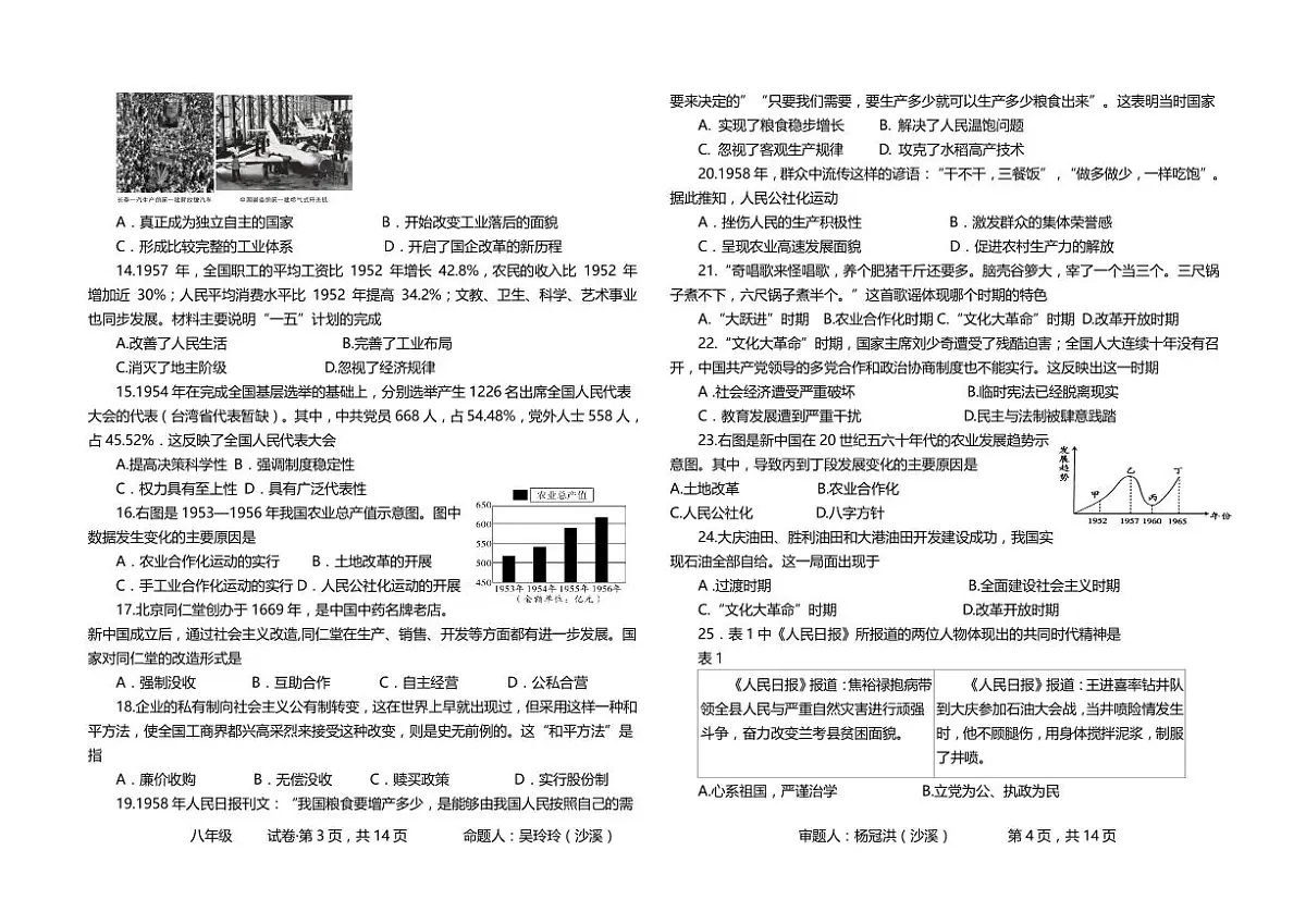 福建省莆田市仙游县2024--2025学年部编版八年级历史下学期月考试卷第2页