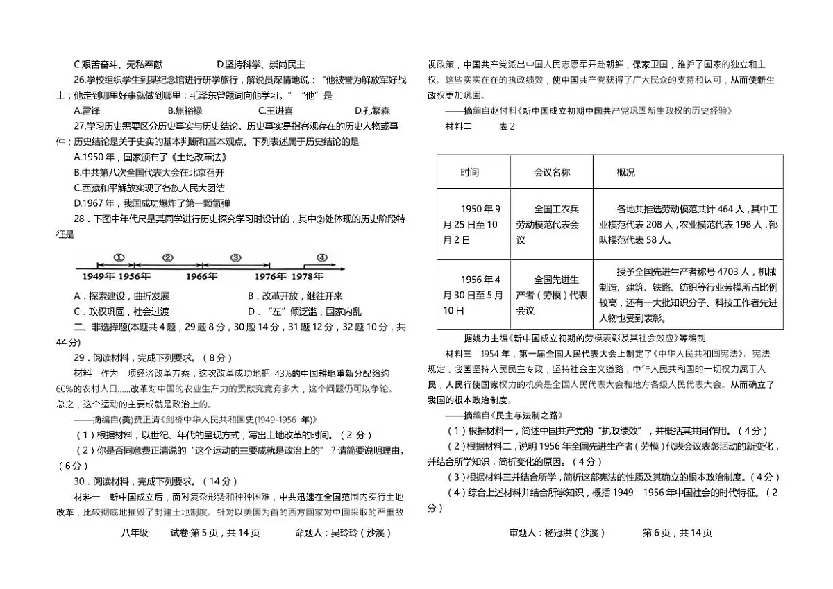 福建省莆田市仙游县2024--2025学年部编版八年级历史下学期月考试卷第3页