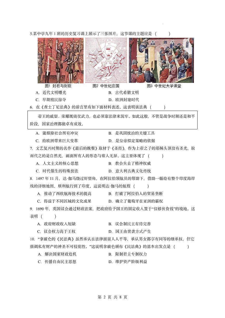 福建省南平第三中学、新城实验中学2024-2025学年九年级下学期开学考试历史试题第2页